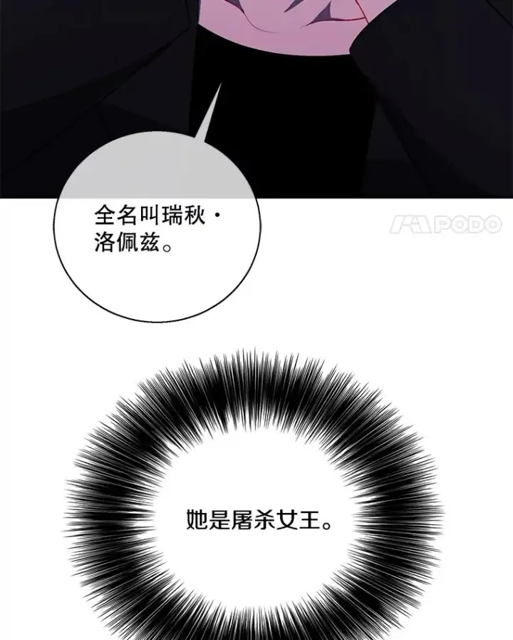 漫画《我在小说里当无赖》40.屠杀女王第80张图