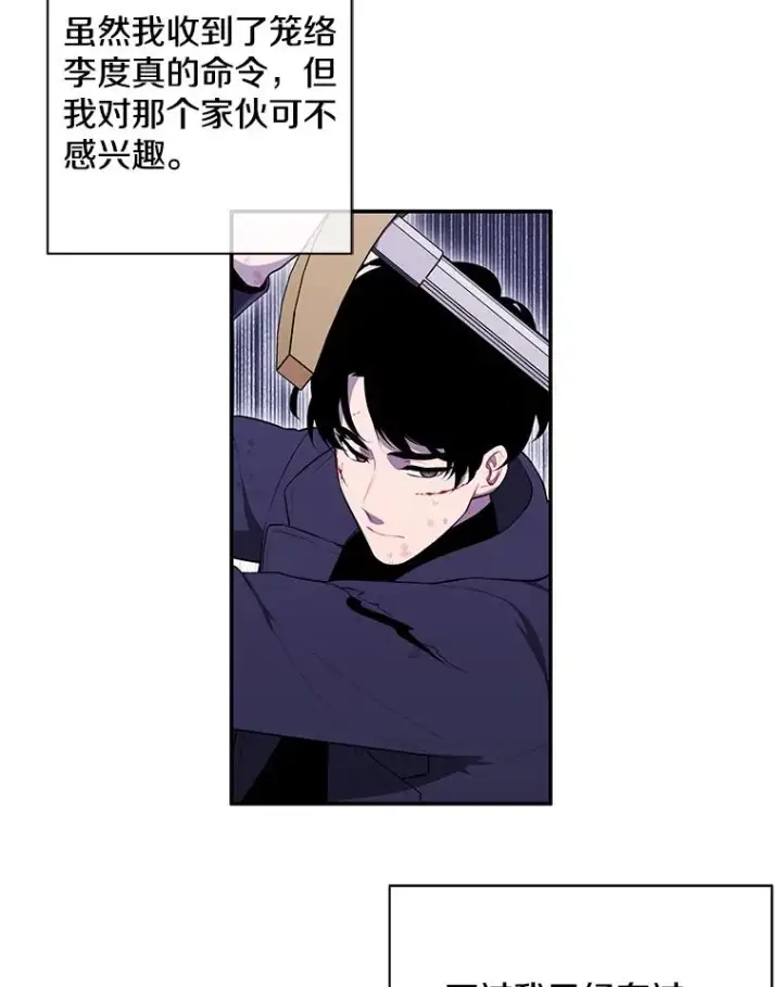 漫画《我在小说里当无赖》40.屠杀女王第86张图