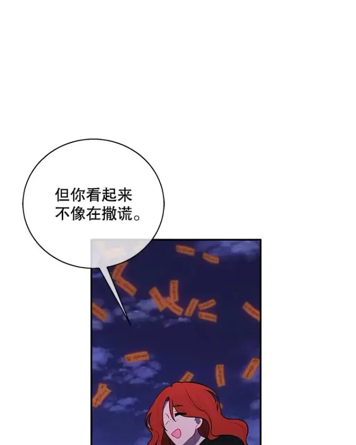 漫画《我在小说里当无赖》40.屠杀女王第99张图