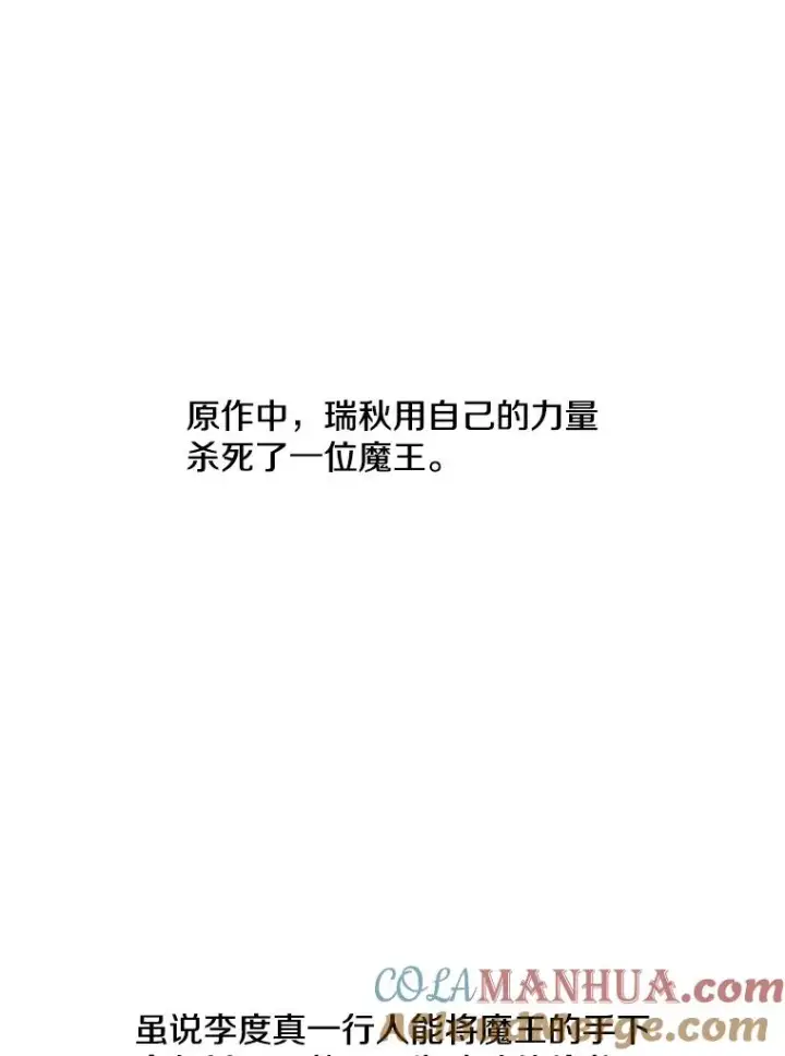 漫画《我在小说里当无赖》41.赌约第13张图