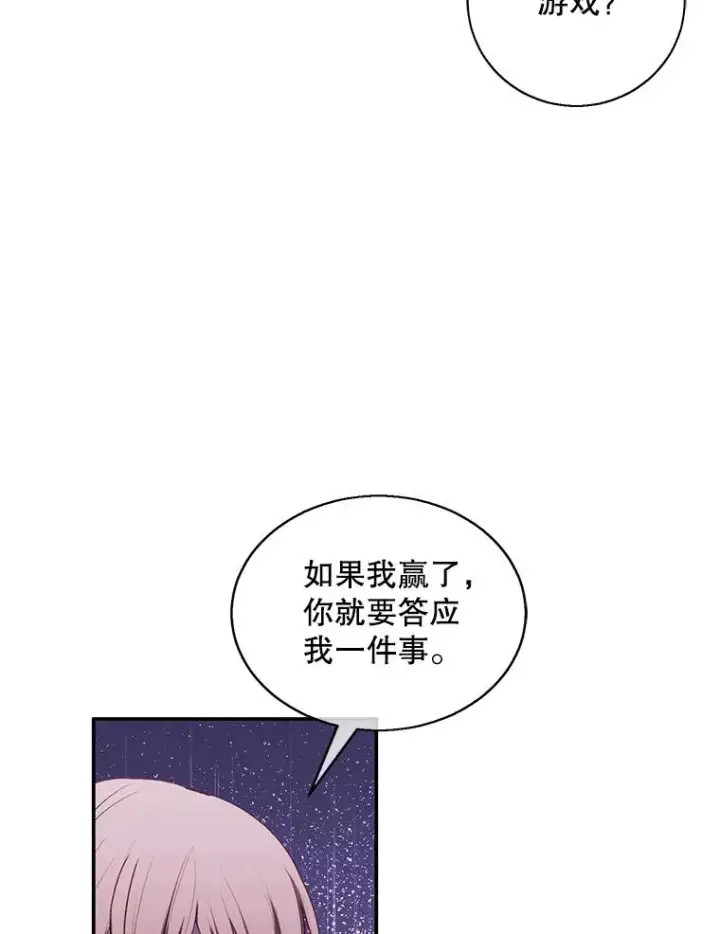 漫画《我在小说里当无赖》41.赌约第23张图