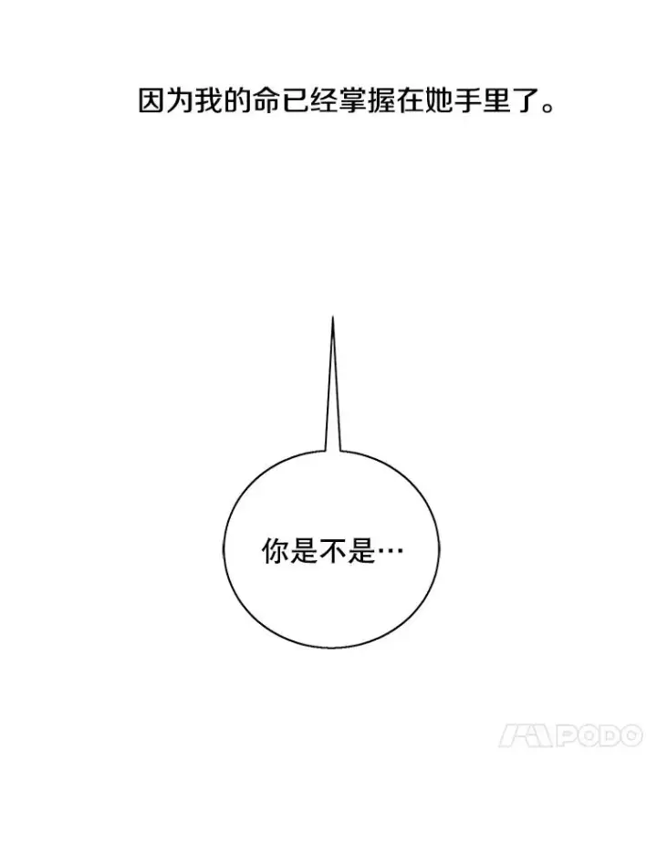 漫画《我在小说里当无赖》41.赌约第27张图