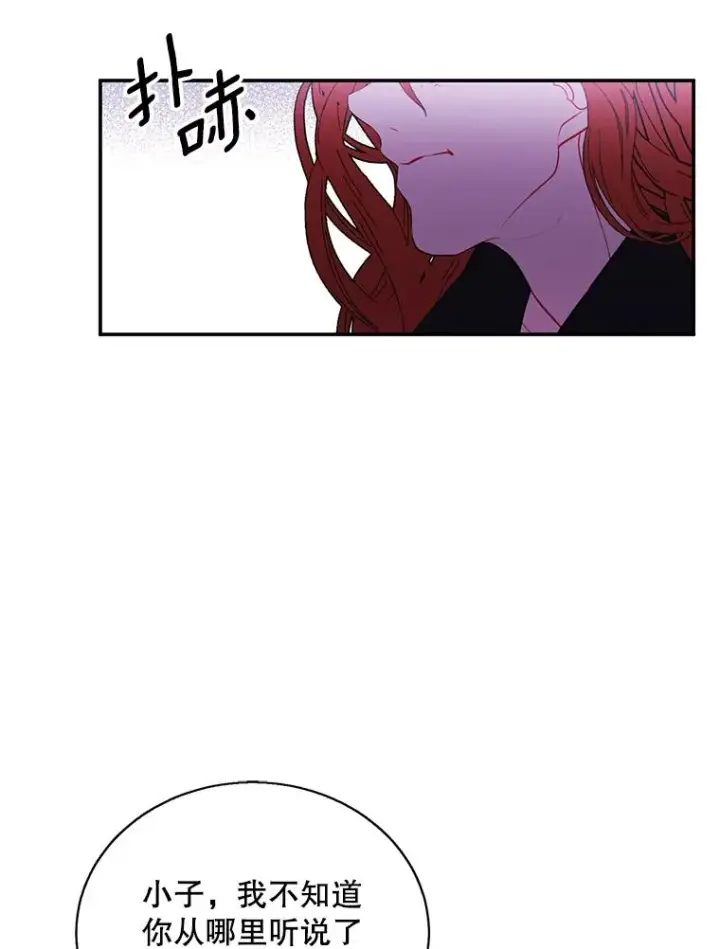 漫画《我在小说里当无赖》41.赌约第30张图