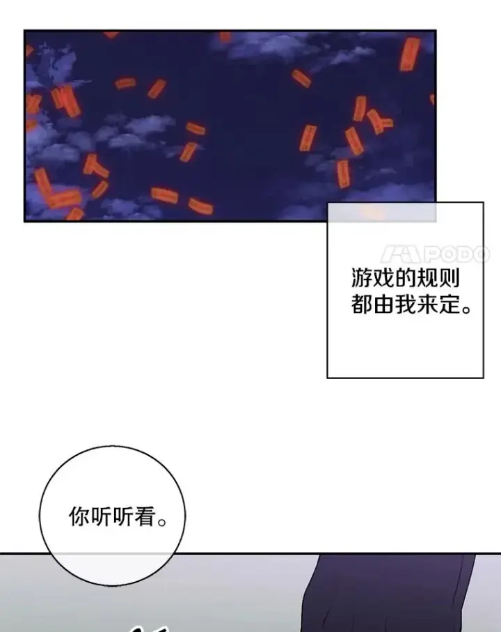 漫画《我在小说里当无赖》41.赌约第44张图