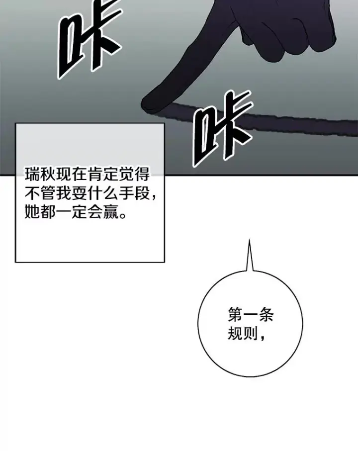 漫画《我在小说里当无赖》41.赌约第45张图