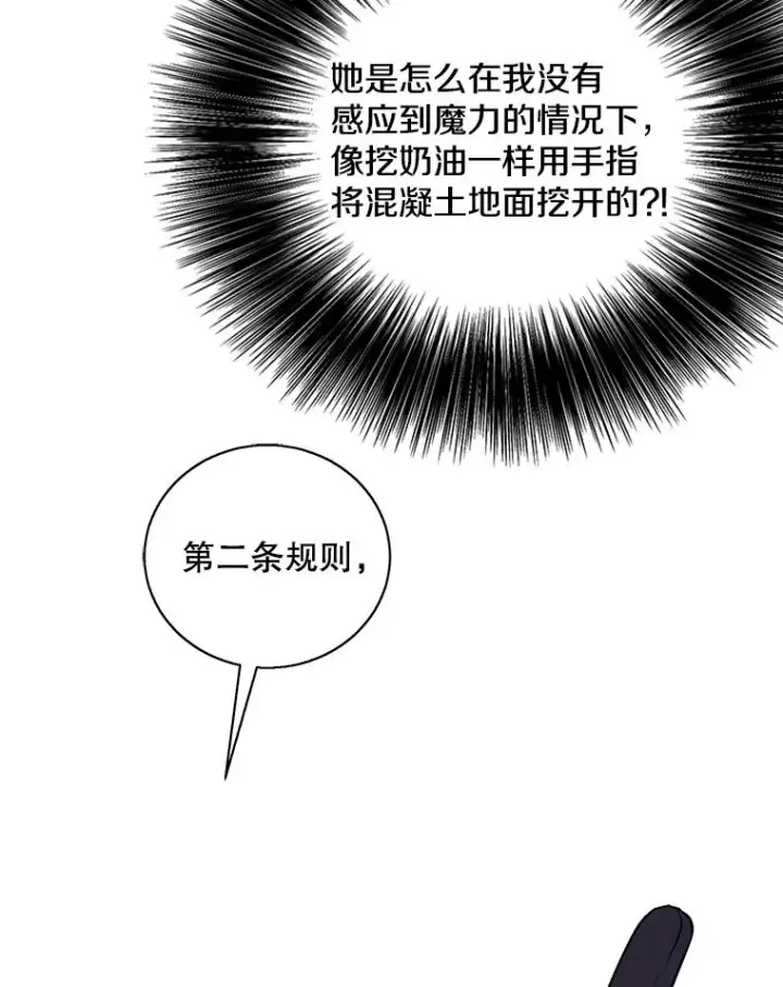 漫画《我在小说里当无赖》41.赌约第48张图