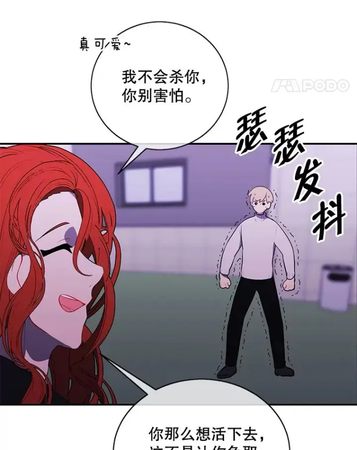 漫画《我在小说里当无赖》41.赌约第51张图