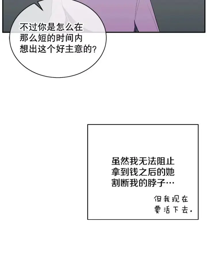 漫画《我在小说里当无赖》41.赌约第53张图