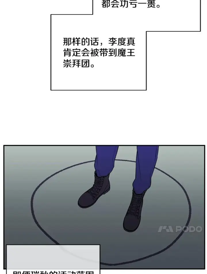 漫画《我在小说里当无赖》41.赌约第57张图