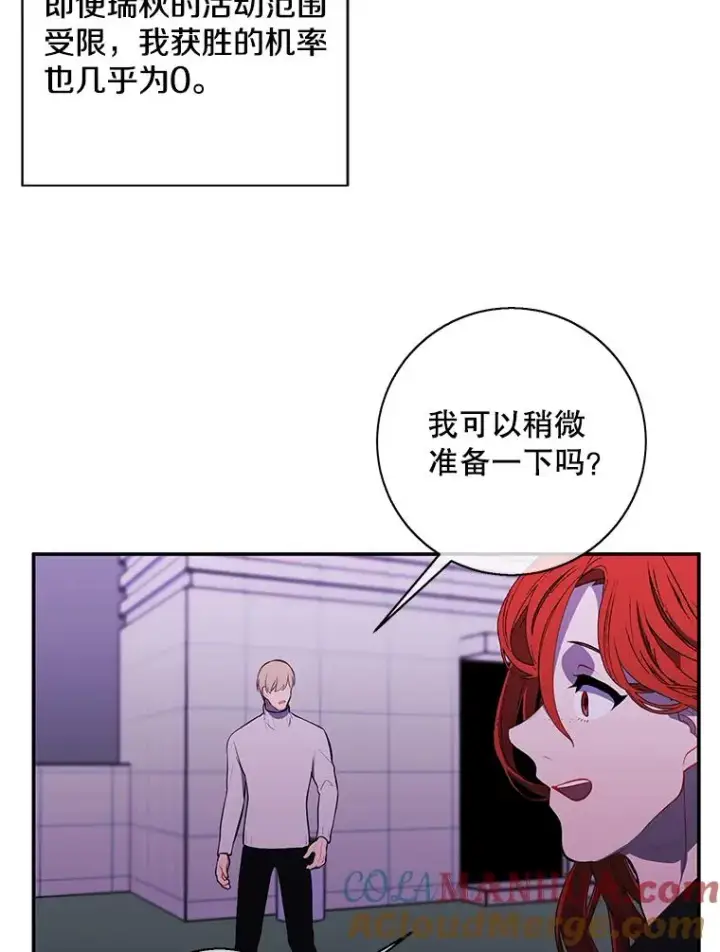 漫画《我在小说里当无赖》41.赌约第58张图