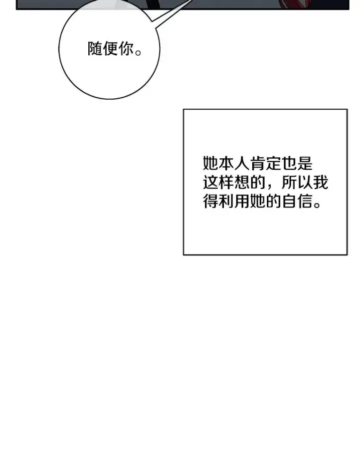 漫画《我在小说里当无赖》41.赌约第59张图