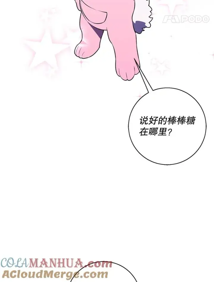 漫画《我在小说里当无赖》41.赌约第61张图