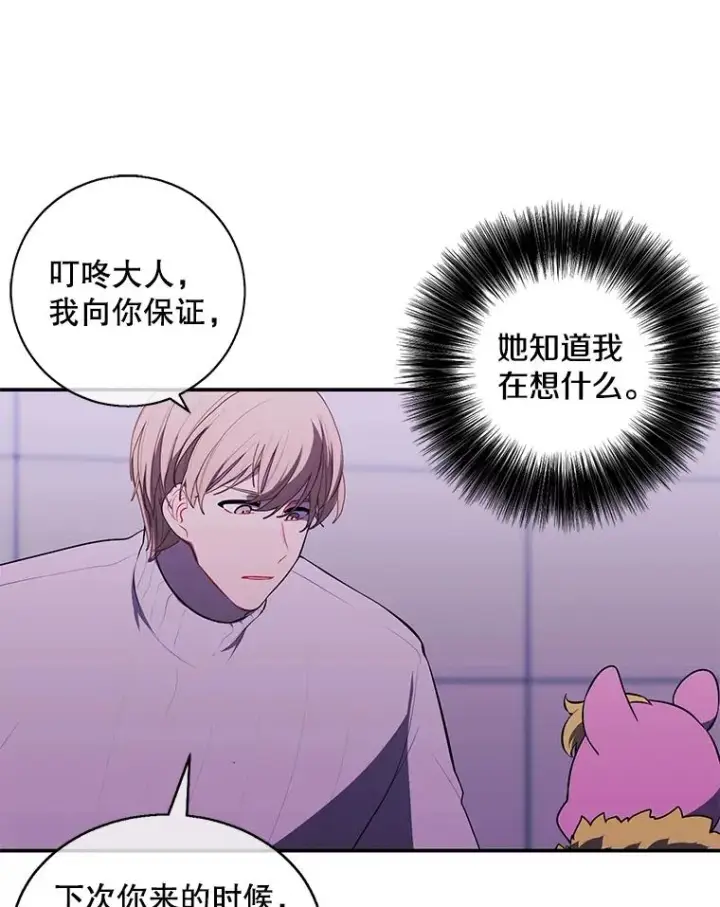 漫画《我在小说里当无赖》41.赌约第69张图