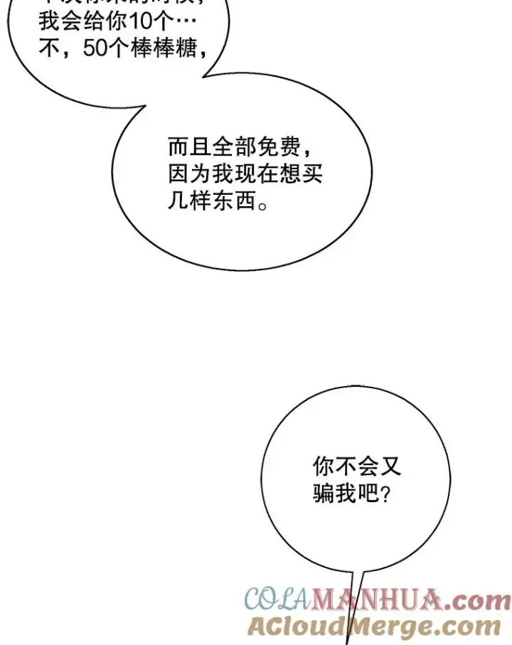 漫画《我在小说里当无赖》41.赌约第70张图