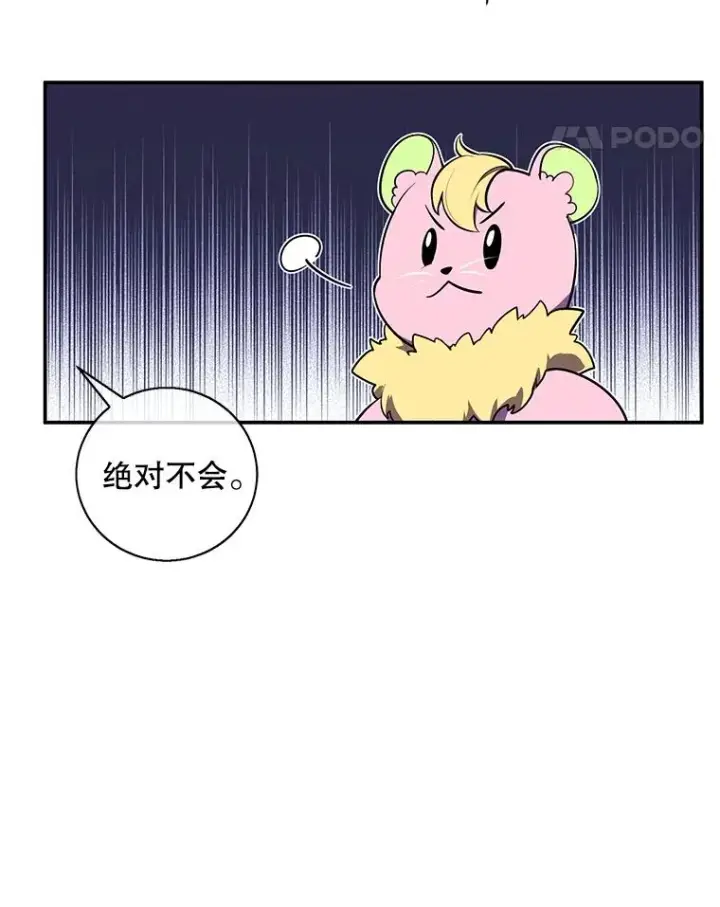 漫画《我在小说里当无赖》41.赌约第71张图