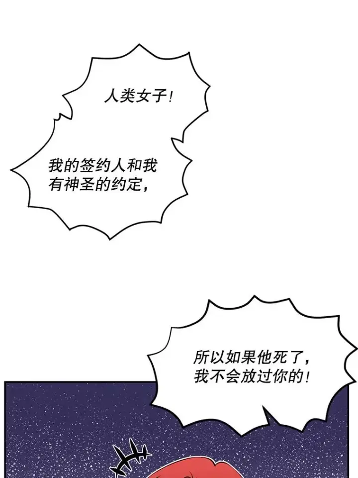 漫画《我在小说里当无赖》41.赌约第72张图