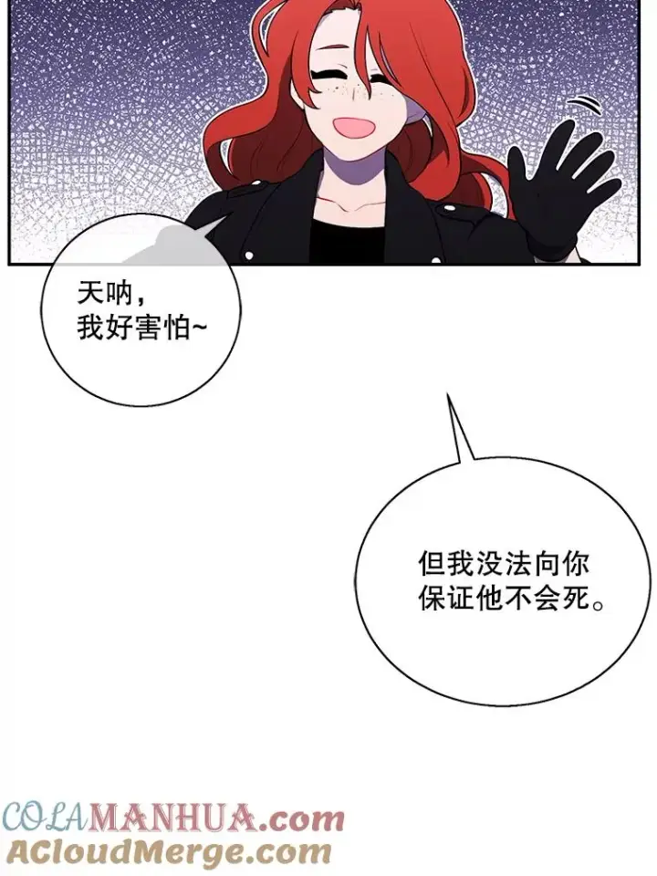 漫画《我在小说里当无赖》41.赌约第73张图