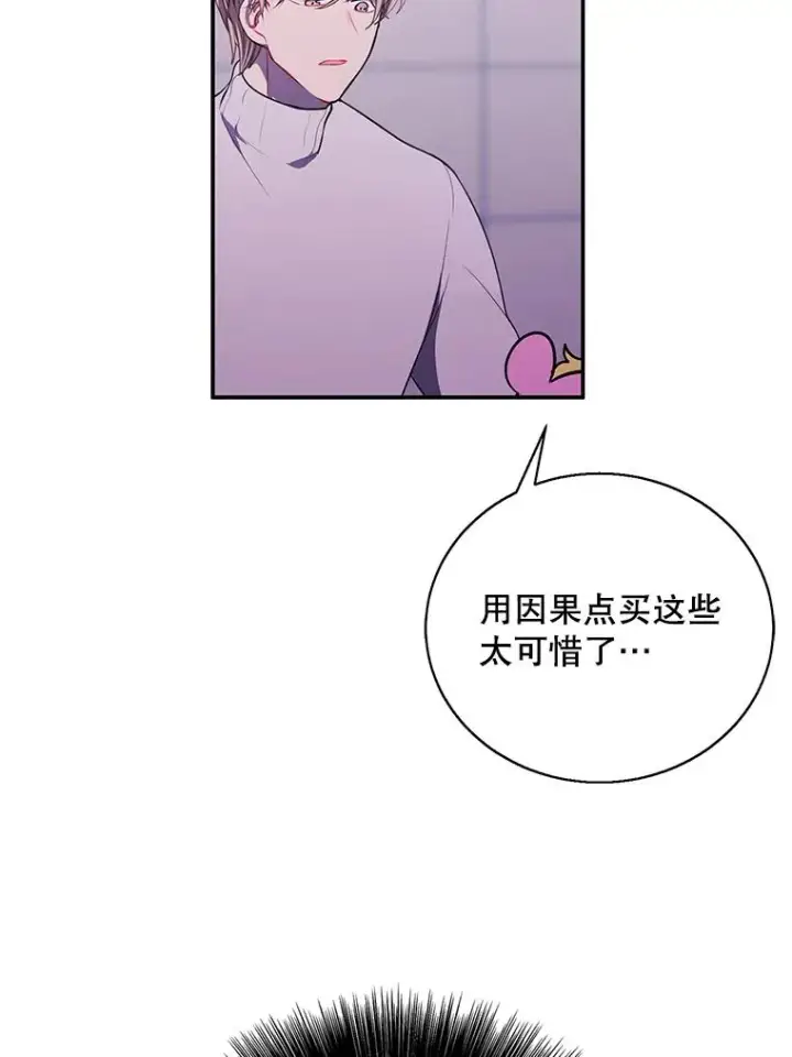 漫画《我在小说里当无赖》41.赌约第75张图
