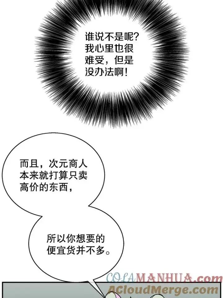 漫画《我在小说里当无赖》41.赌约第76张图
