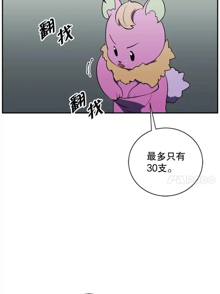 漫画《我在小说里当无赖》41.赌约第77张图