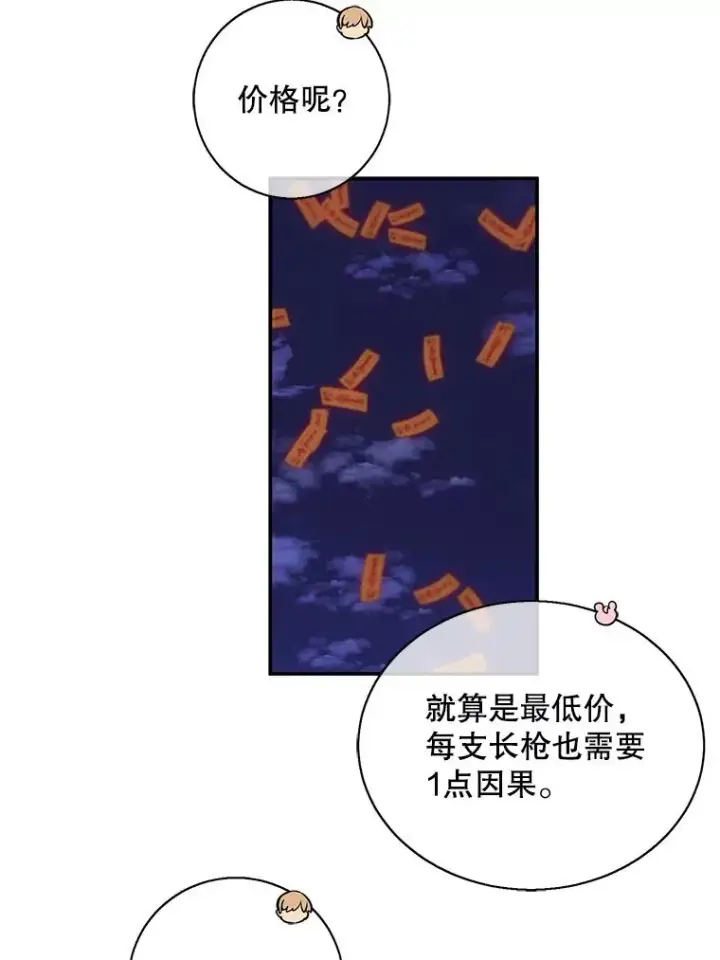 漫画《我在小说里当无赖》41.赌约第78张图