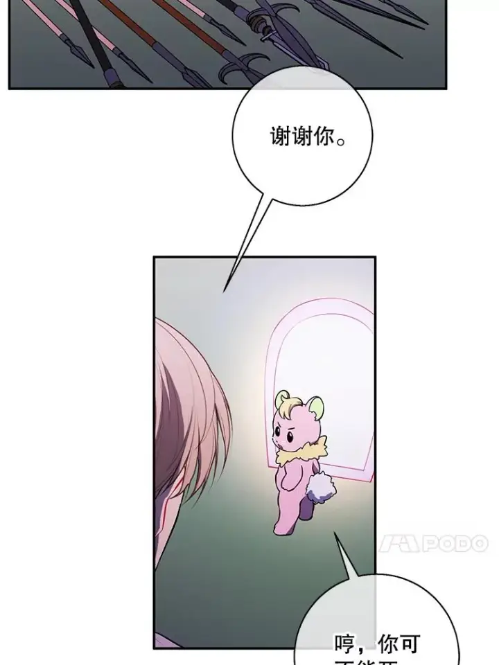 漫画《我在小说里当无赖》41.赌约第80张图