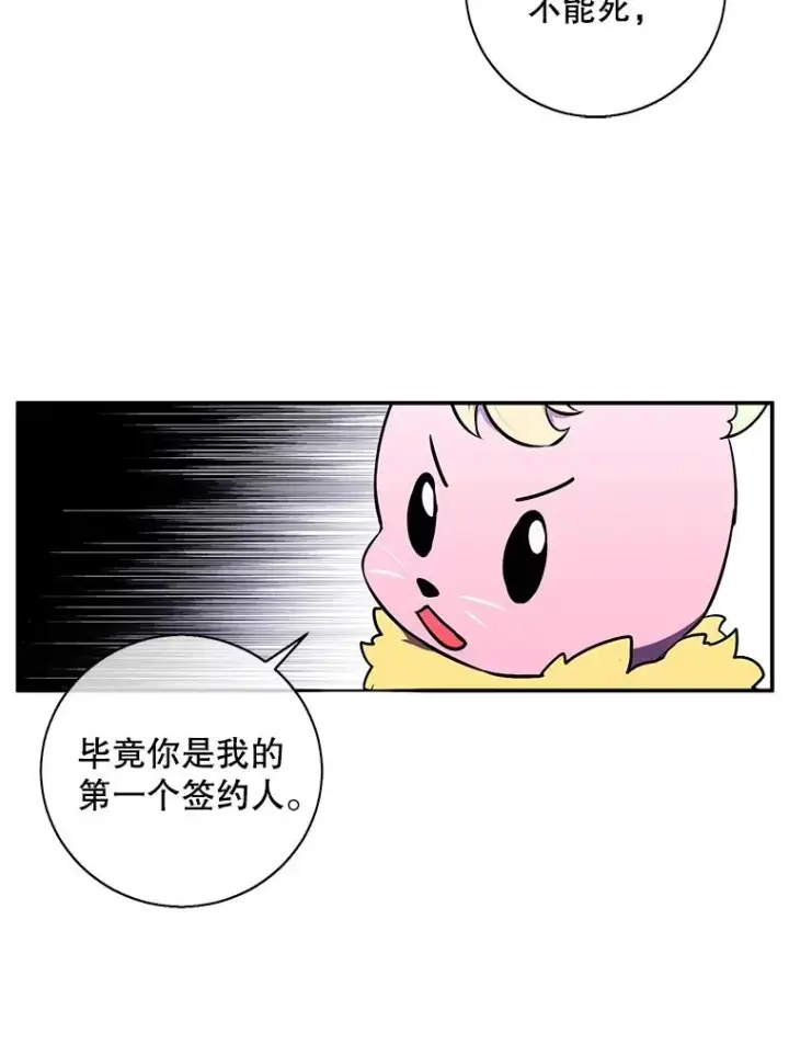 漫画《我在小说里当无赖》41.赌约第81张图