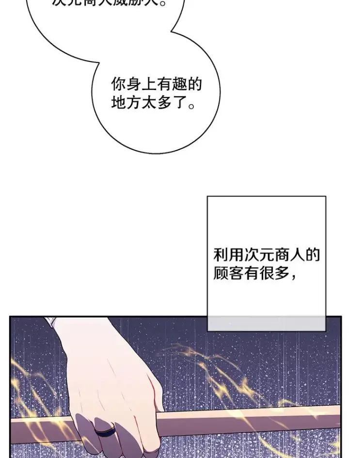 漫画《我在小说里当无赖》41.赌约第83张图