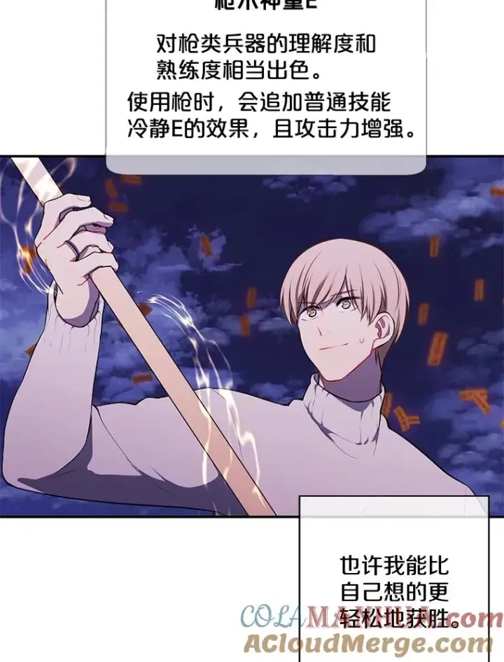 漫画《我在小说里当无赖》41.赌约第85张图
