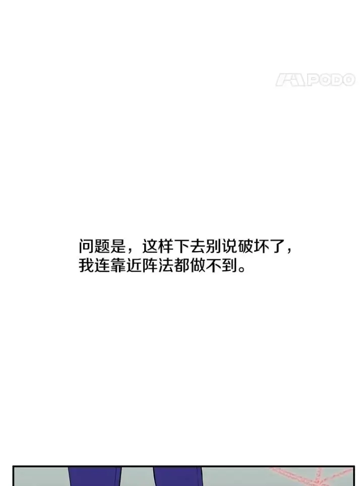 漫画《我在小说里当无赖》42.周旋（1）第11张图