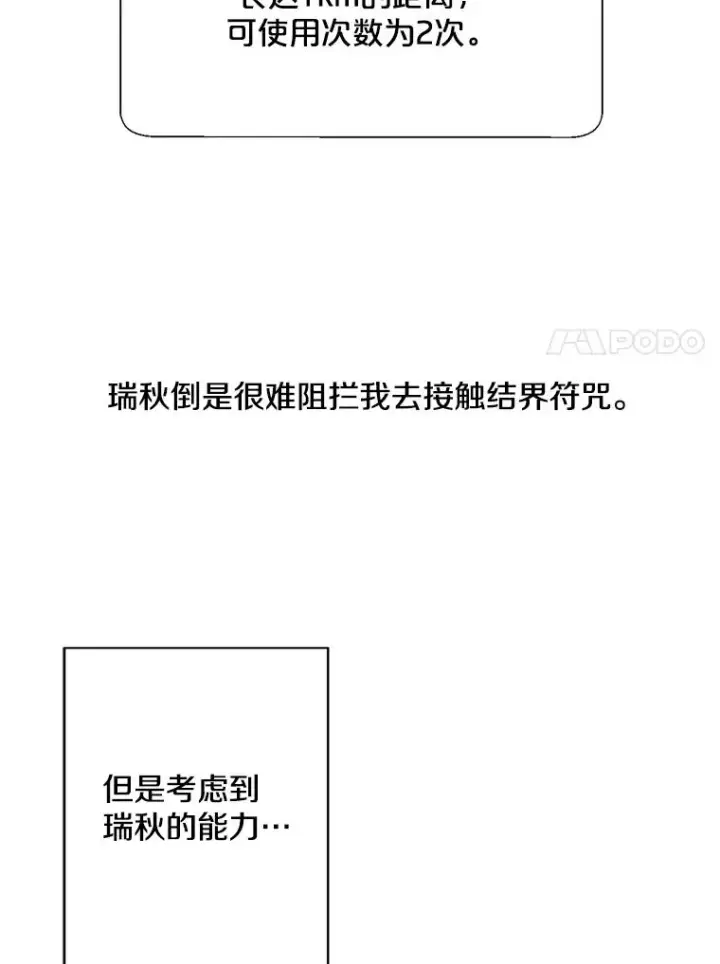 漫画《我在小说里当无赖》42.周旋（1）第14张图