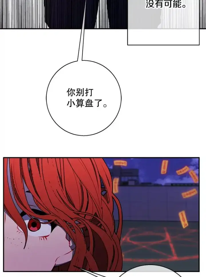 漫画《我在小说里当无赖》42.周旋（1）第16张图