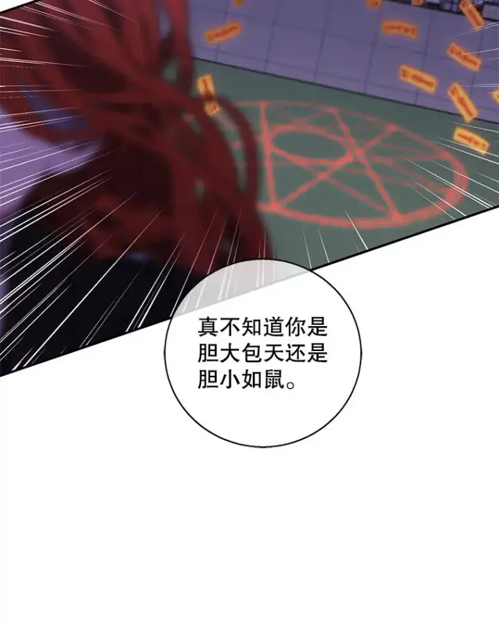漫画《我在小说里当无赖》42.周旋（1）第26张图