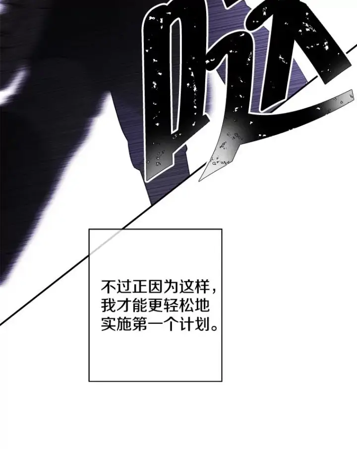 漫画《我在小说里当无赖》42.周旋（1）第42张图