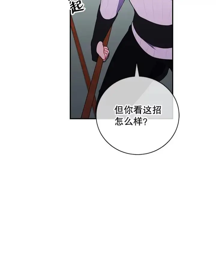 漫画《我在小说里当无赖》42.周旋（1）第59张图