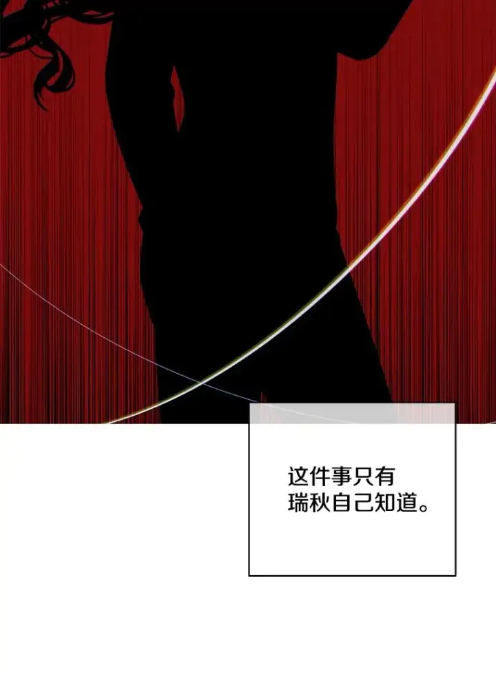 漫画《我在小说里当无赖》42.周旋（1）第75张图