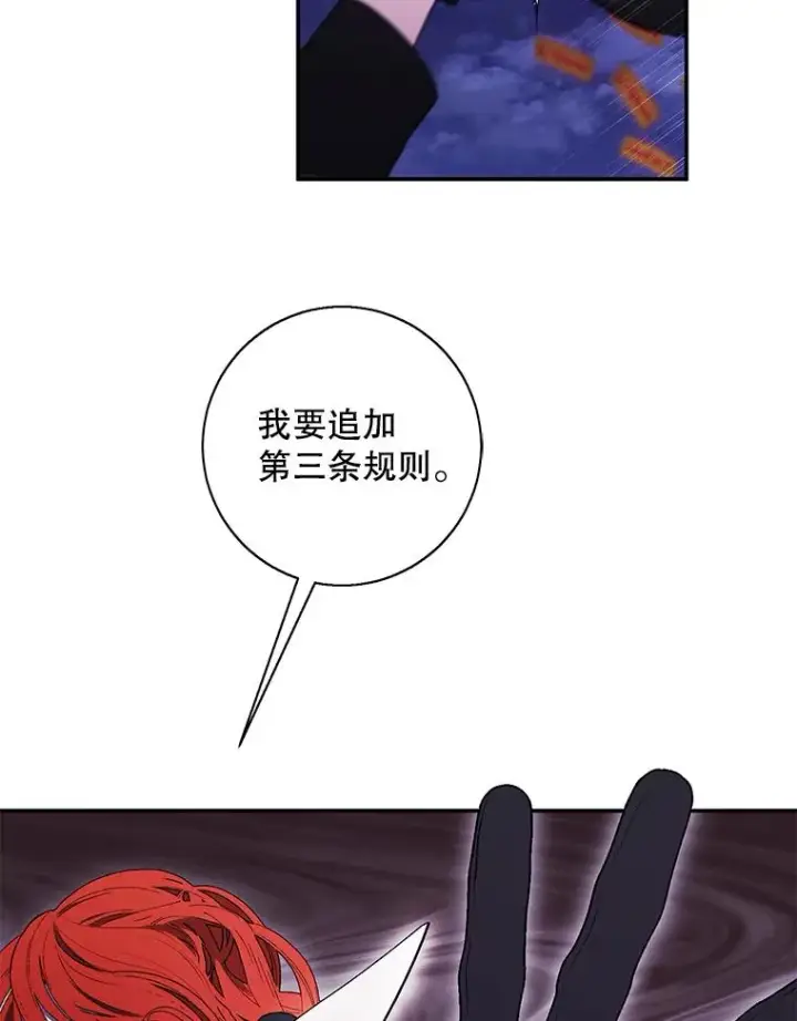 漫画《我在小说里当无赖》42.周旋（1）第90张图