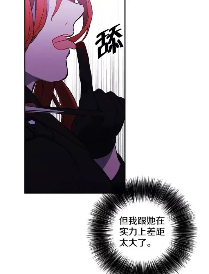漫画《我在小说里当无赖》43.周旋（2）第57张图