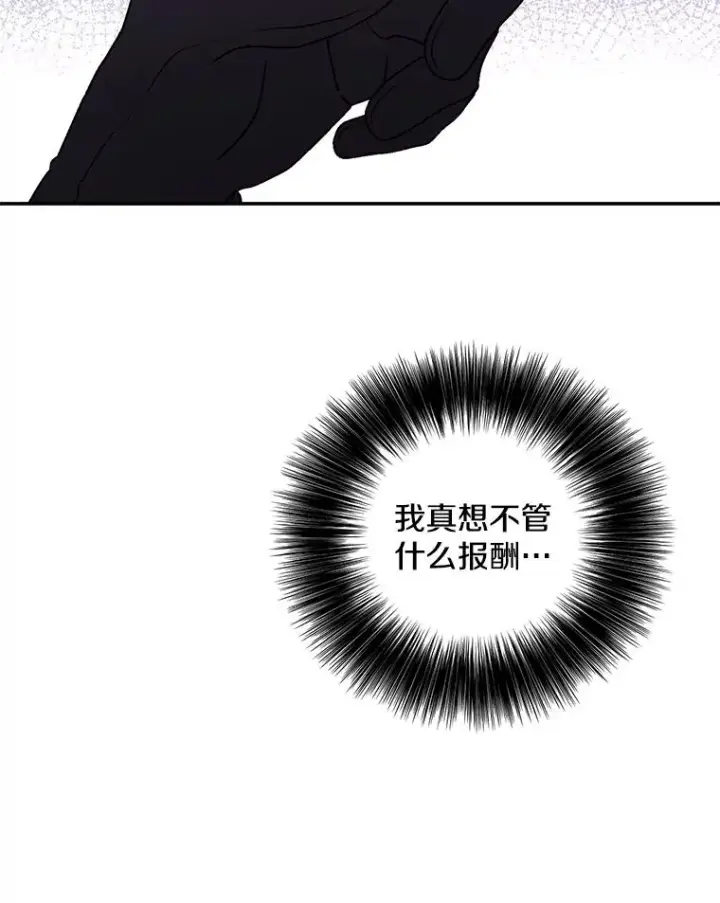 漫画《我在小说里当无赖》43.周旋（2）第72张图