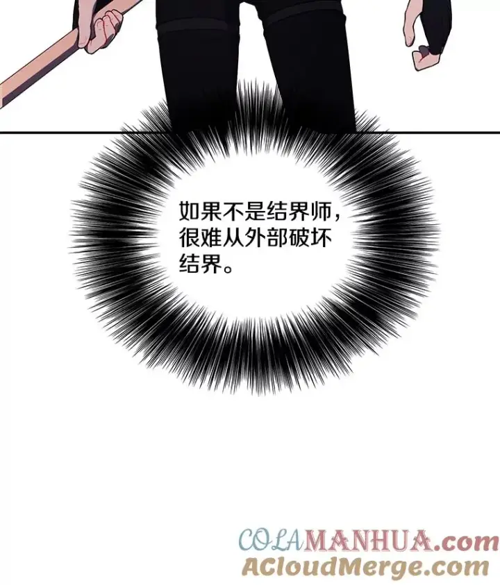 漫画《我在小说里当无赖》44.邀请第13张图