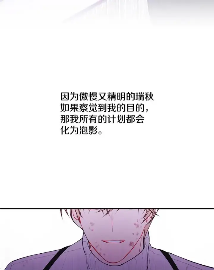 漫画《我在小说里当无赖》44.邀请第21张图
