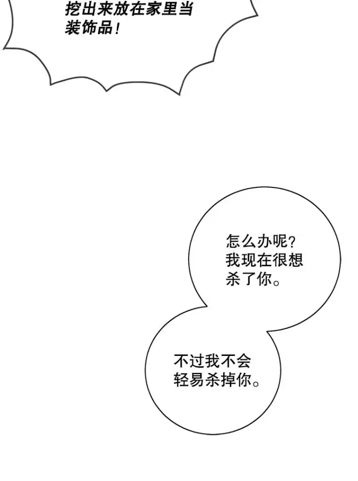 漫画《我在小说里当无赖》44.邀请第38张图