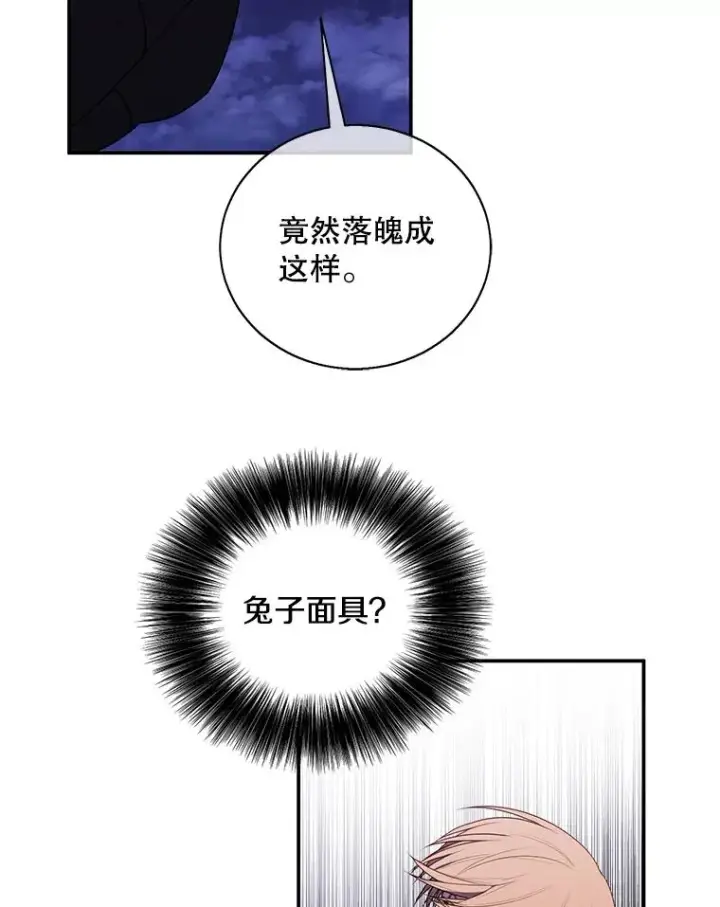 漫画《我在小说里当无赖》44.邀请第53张图