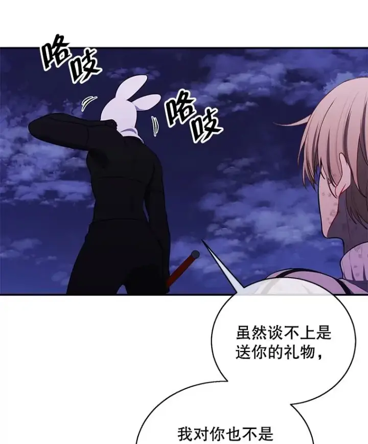 漫画《我在小说里当无赖》44.邀请第59张图