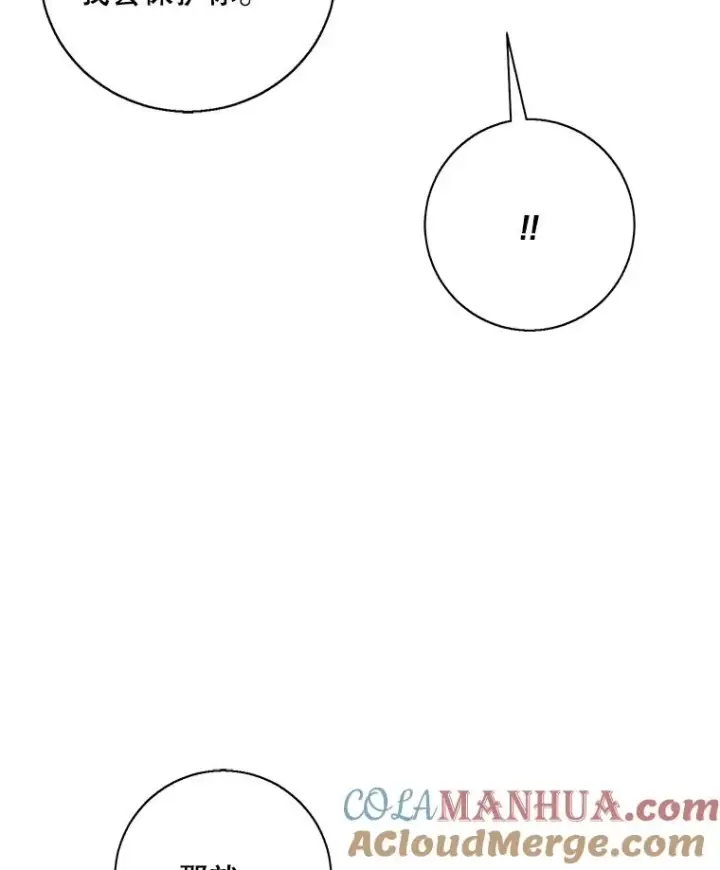 漫画《我在小说里当无赖》44.邀请第61张图