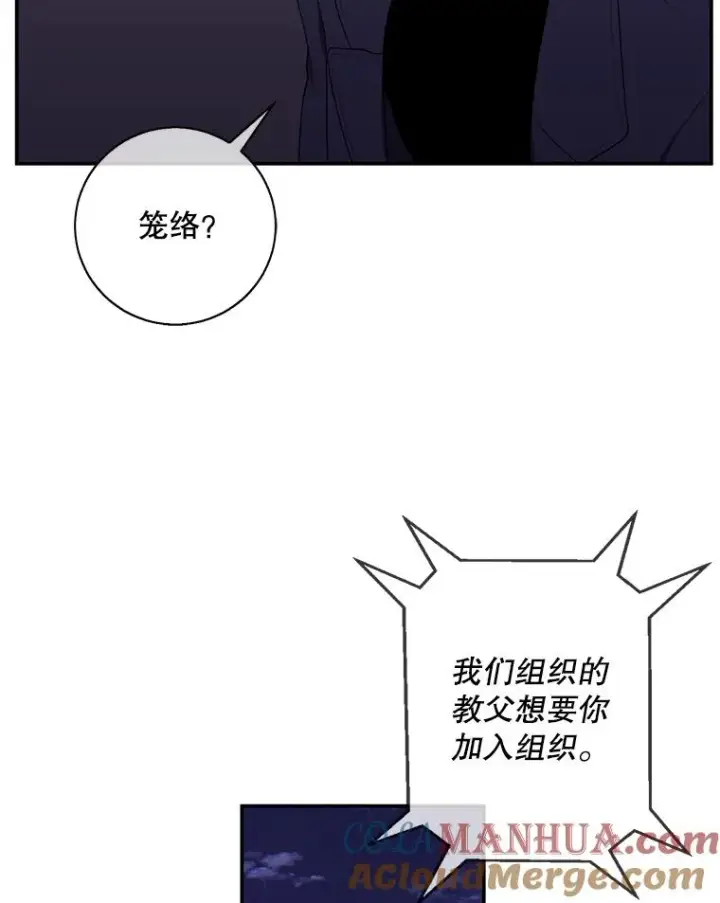 漫画《我在小说里当无赖》44.邀请第70张图