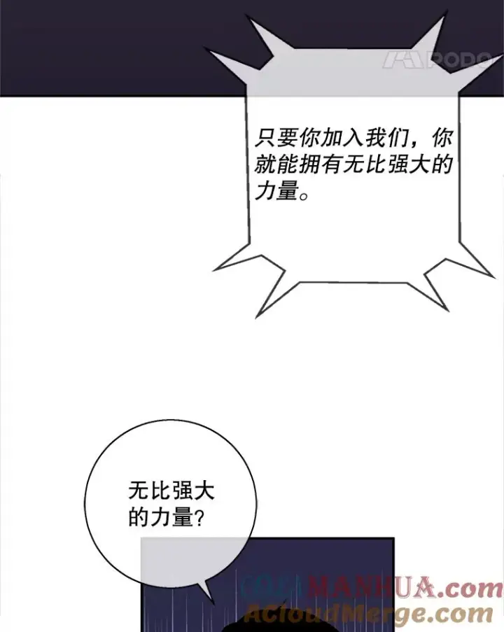 漫画《我在小说里当无赖》44.邀请第76张图