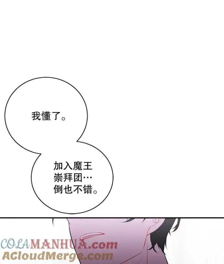 漫画《我在小说里当无赖》44.邀请第82张图