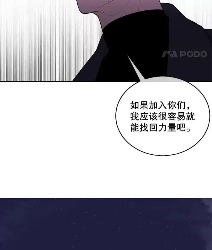 漫画《我在小说里当无赖》44.邀请第83张图