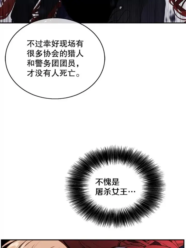 漫画《我在小说里当无赖》45.李度真的试探第100张图